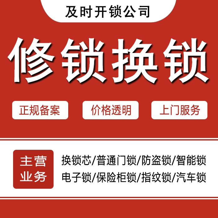 石家庄藁城24小时上门 [开锁换锁修锁] 防盗门·保险柜·汽车锁